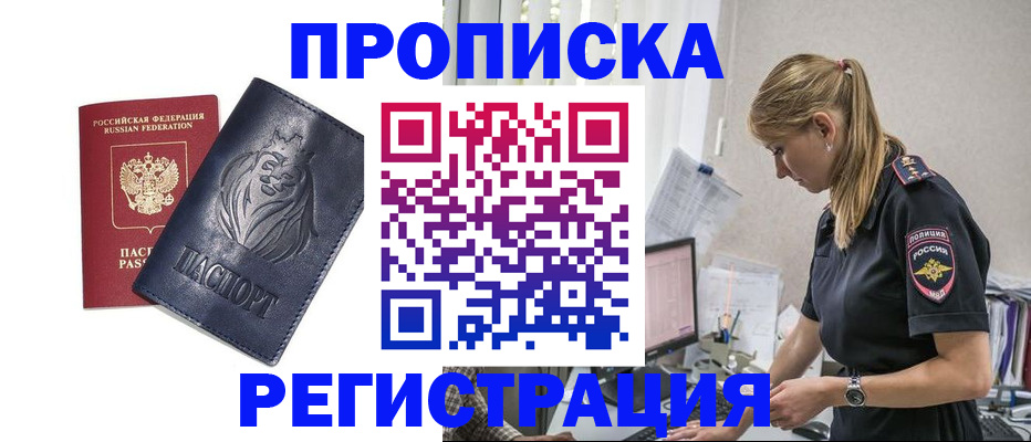 прописка для военкомата в Касимове